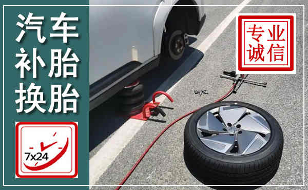 安乡汽车换轮胎,附近上门换轮胎电话