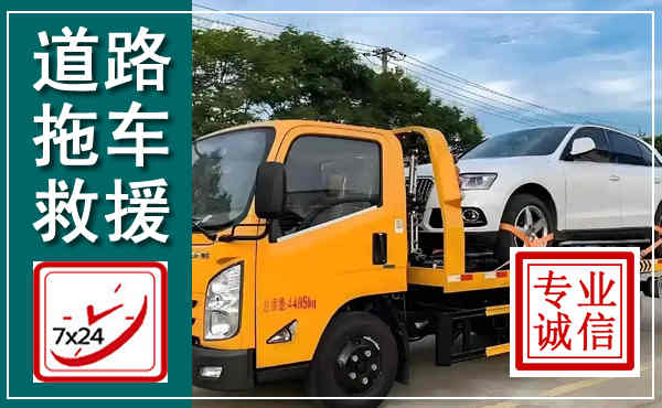 安乡拖车救援,汽车救援拖车电话