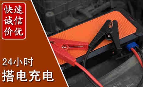 安乡汽车搭电场景与案例