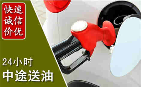 安乡中途送油场景与案例